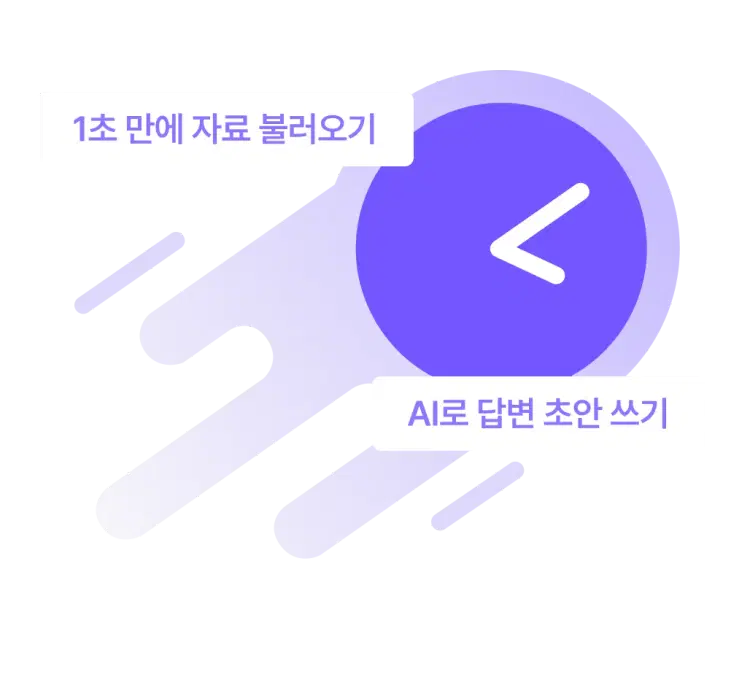 퇴근을 앞당기는
압도적인 속도