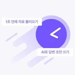 퇴근을 앞당기는
압도적인 속도